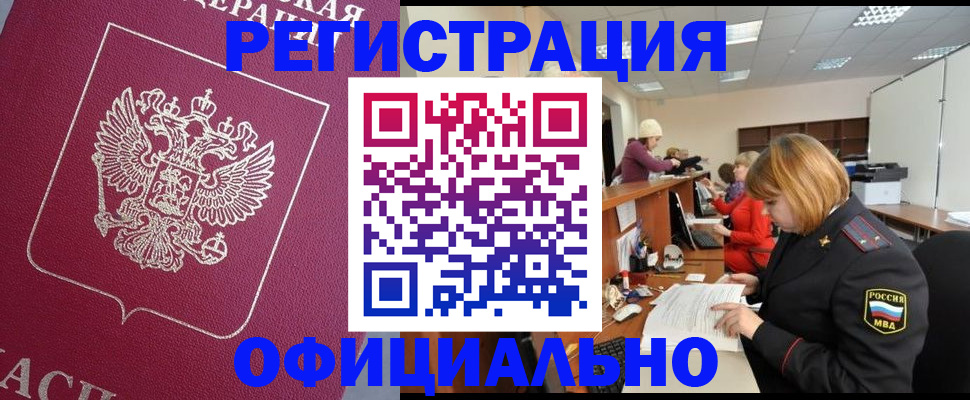 временная прописка в Пензенской области