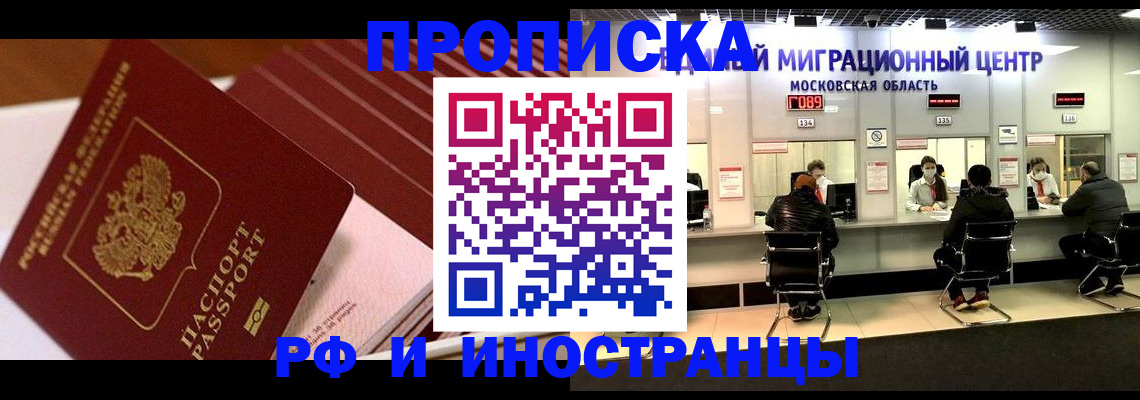 прописка паспорт в Пензенской области
